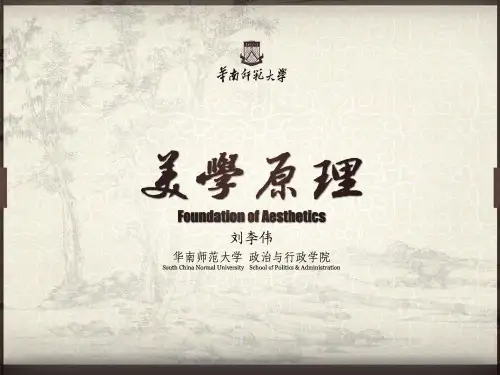 2.美的本质(西方美学史上对美的本质的探讨)