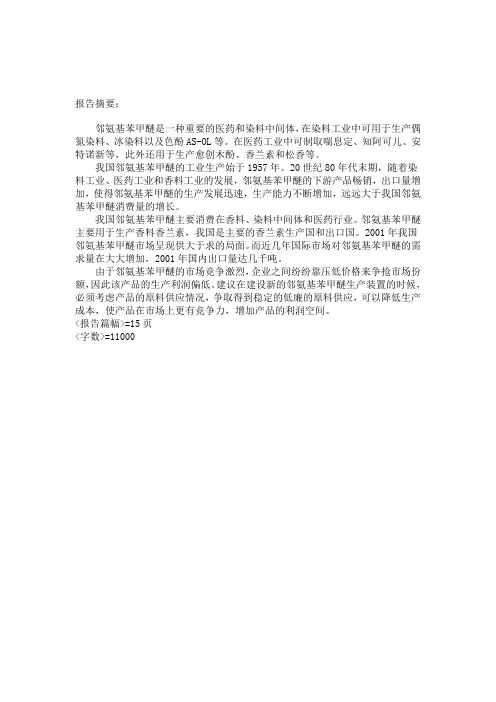 邻氨基苯甲醚