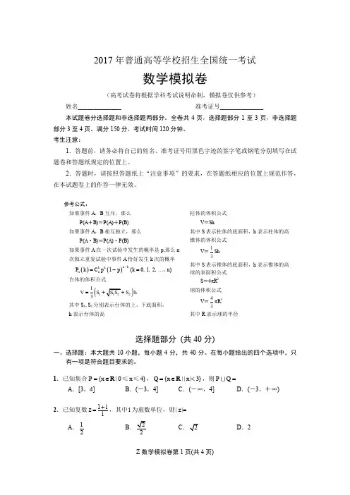 浙江省2017年普通高等学校招生全国统一考试数学模拟卷 PDF版含答案