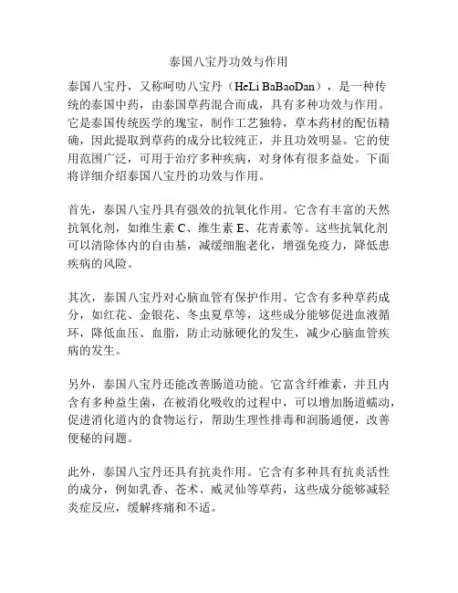 泰国八宝丹功效与作用