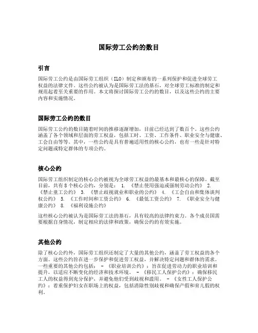 国际劳工公约的数目