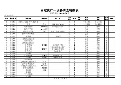 实习实验中心设备台账明细表