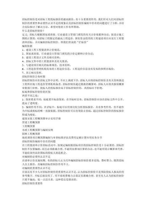 工程招标控制价的重要性及存在的问题