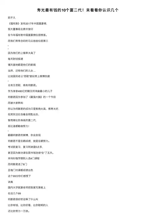 寿光最有钱的10个富二代！来看看你认识几个