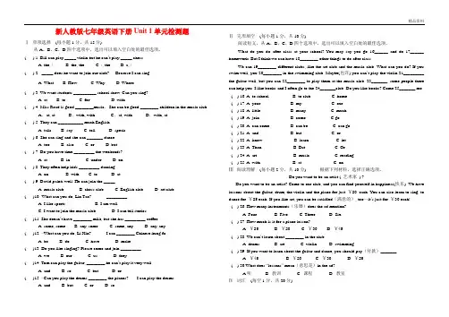 新人教版七年级英语下册Unit 1单元检测题(附答案)