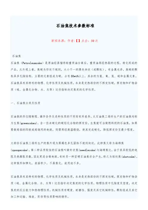 石油焦技术参数