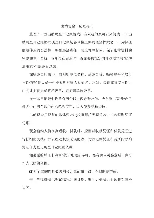 出纳现金日记账格式