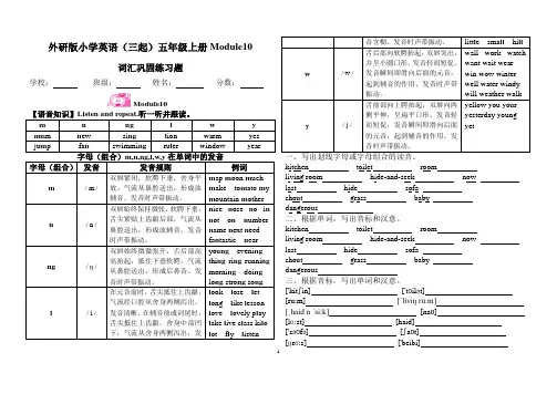 外研版小学英语(三起)五年级上册Module10词汇巩固练习题