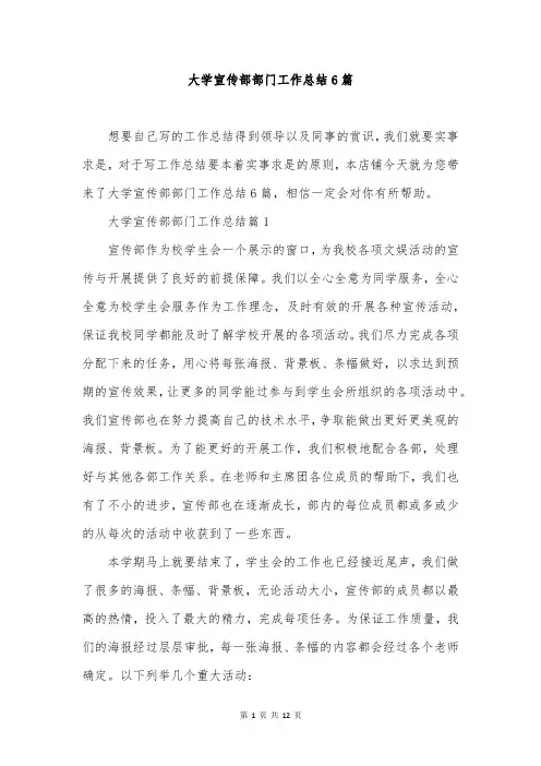 大学宣传部部门工作总结6篇