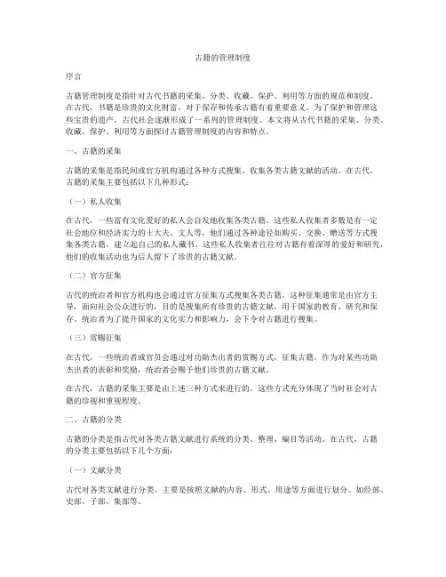 古籍的管理制度