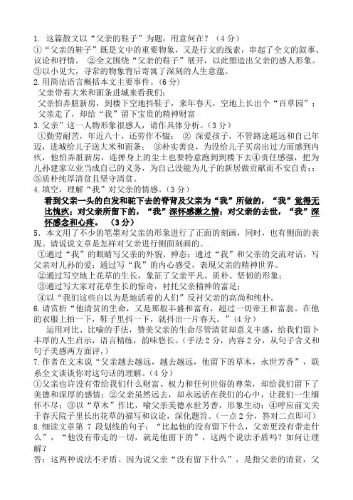 (完整word版)父亲的鞋子 答案