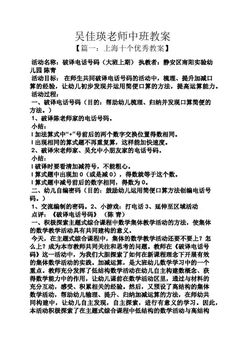 吴佳瑛老师中班教案