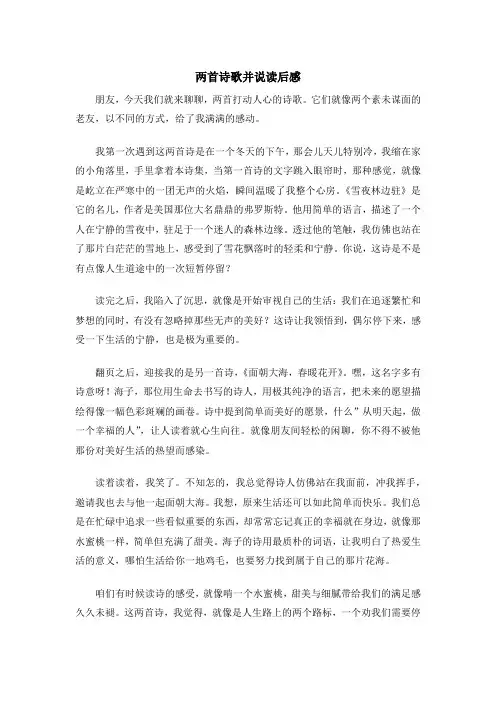 两首诗歌并说读后感