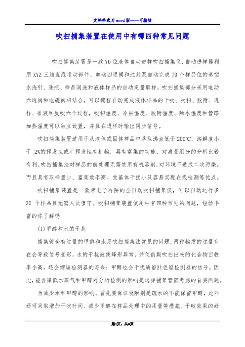 吹扫捕集装置在使用中有哪四种常见问题