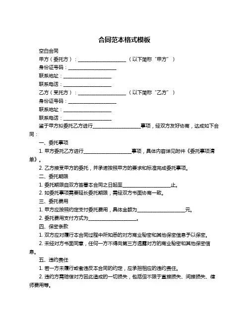 合同范本格式模板