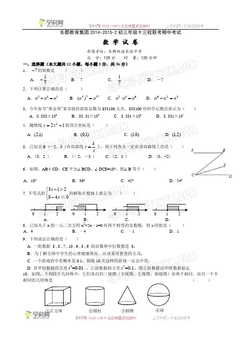 湖南省长沙市长郡教育集团九年级下学期期中联考数学试题