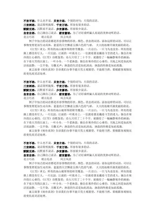 语文园地五