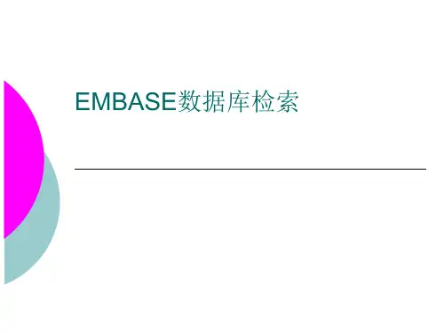 EMBASE数据库检索