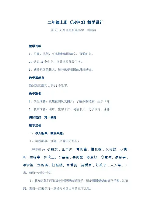二年级上册识字3万州