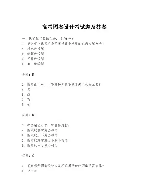 高考图案设计考试题及答案