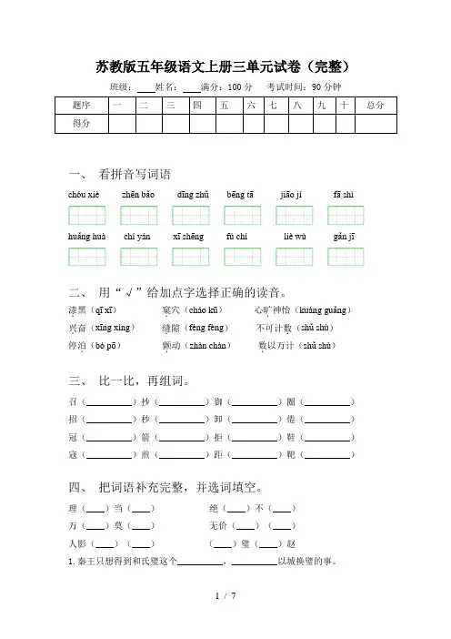 苏教版五年级语文上册三单元试卷(完整)