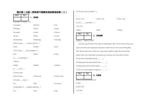 四年级下册英语试题-期末测试英语试卷(二)湘少版(三起)含答案
