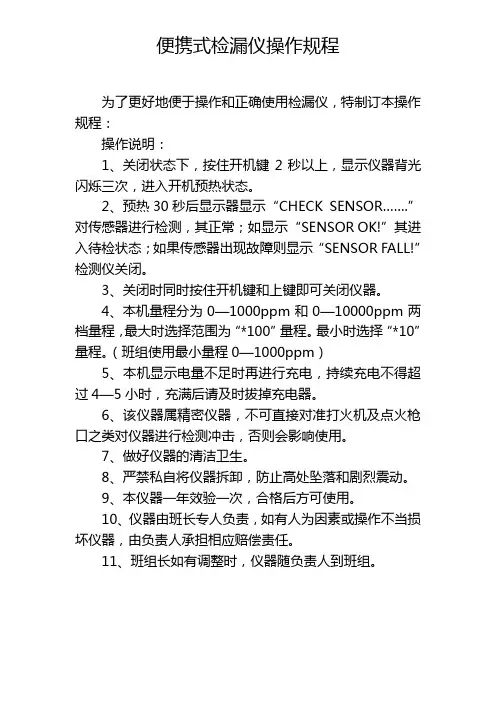 便携式检漏仪操作规程