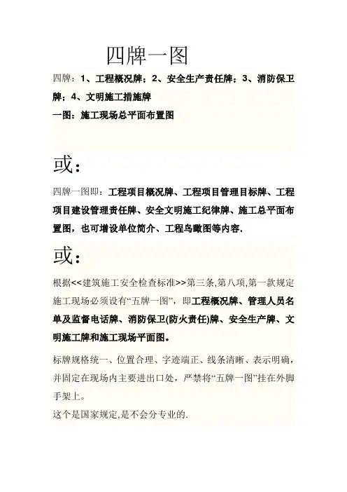 四牌一图