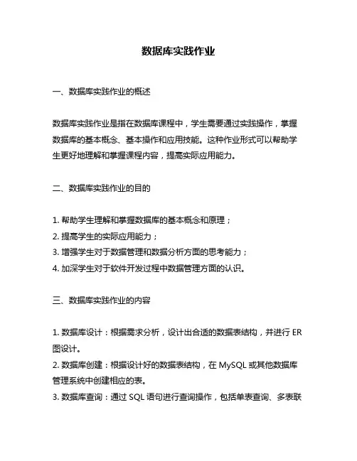 数据库实践作业