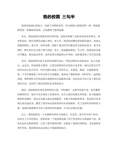 我的校园 三句半