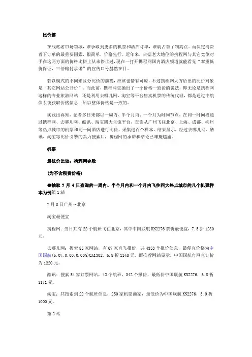 携程网的竞争对手的比较