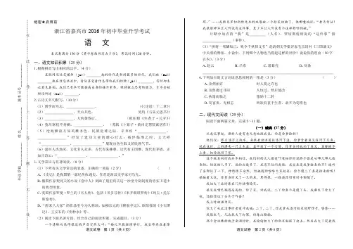 2016年浙江省嘉兴市中考语文试卷(含详细答案)