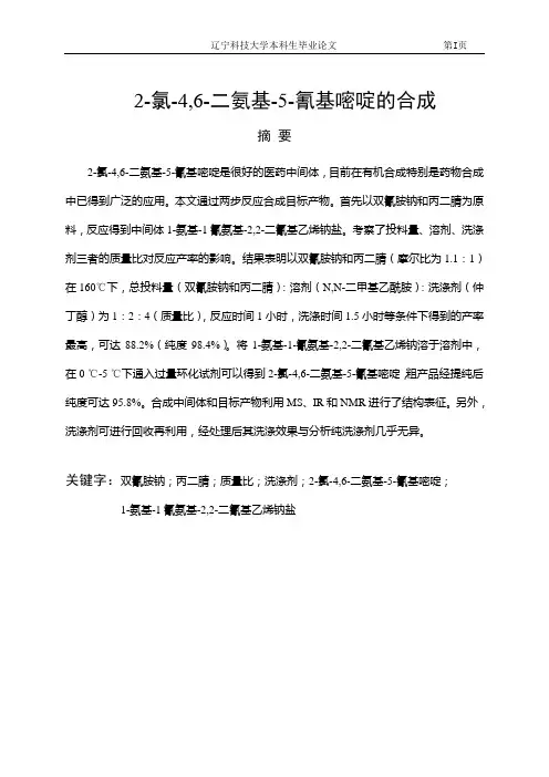 嘧啶类化合物的合成