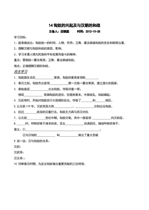 14匈奴的兴起及与汉朝的和战