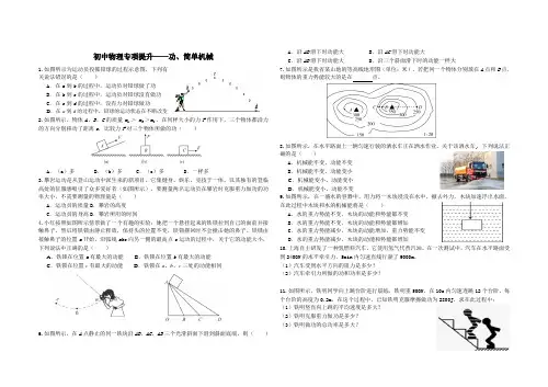 初中物理专项提升-功、简单机械
