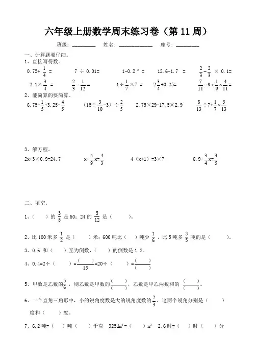 人教版六年级上册数学周末练习卷(第11周)