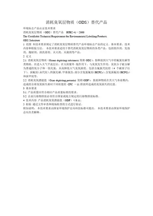 消耗臭氧层物质(ODS)替代产品.