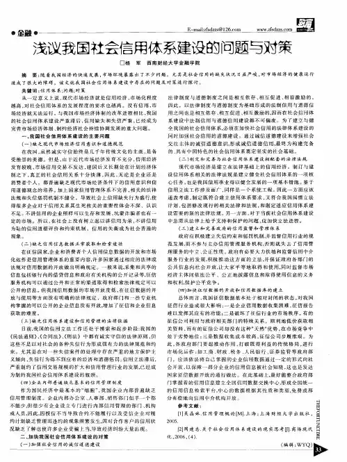 浅议我国社会信用体系建设的问题与对策