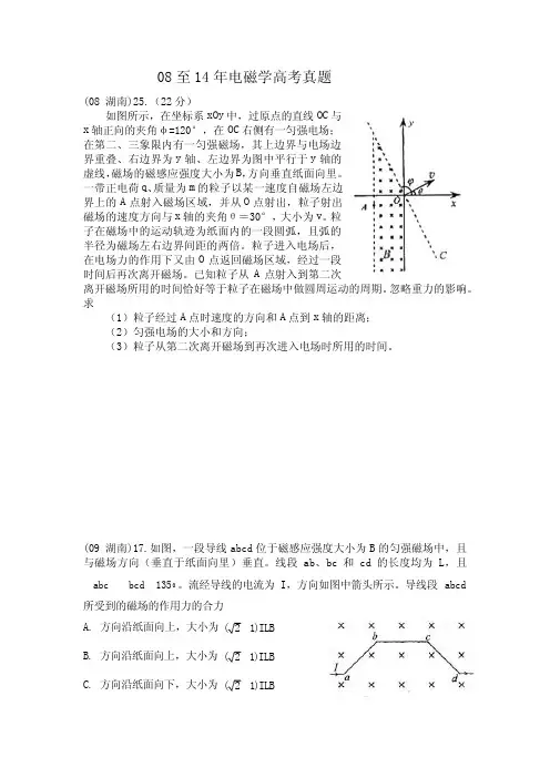 电磁学高考真题