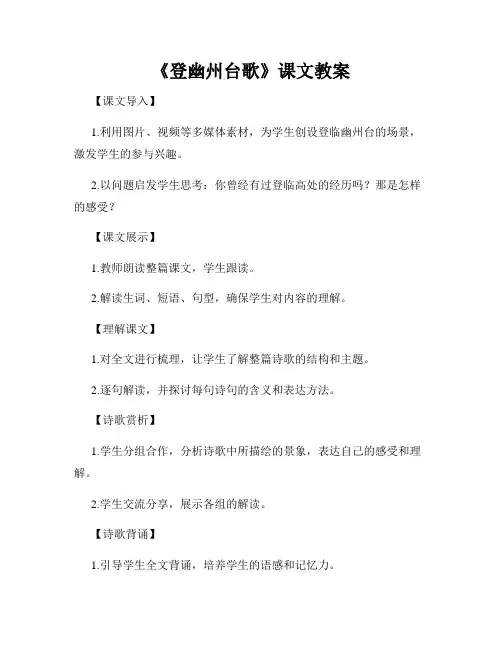 《登幽州台歌》课文教案