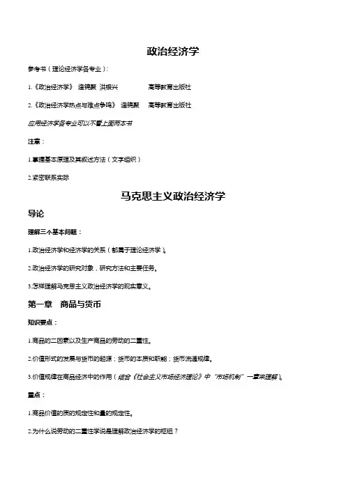 政治经济学笔记(绝对经典 亲自整理)