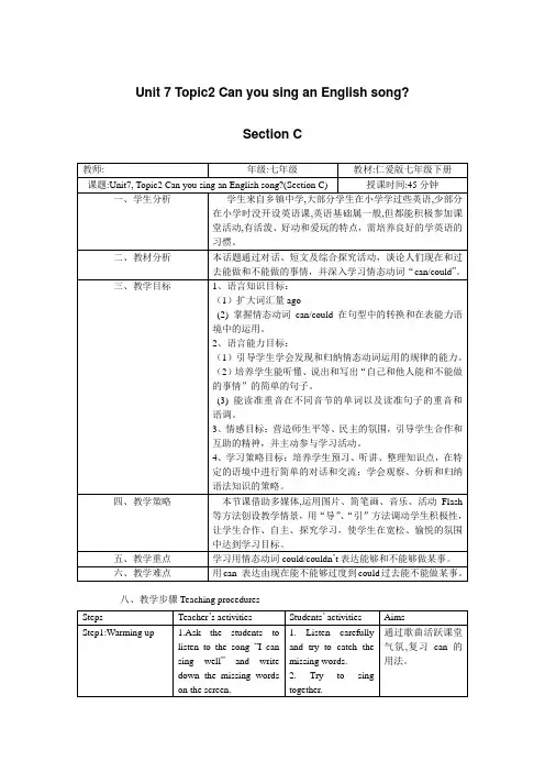 仁爱版七年级英语下册Unit 7 Topic2SectionC教案