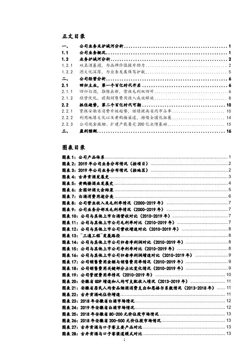 古井贡酒业务布局、渠道建设及核心竞争力分析(2021年)