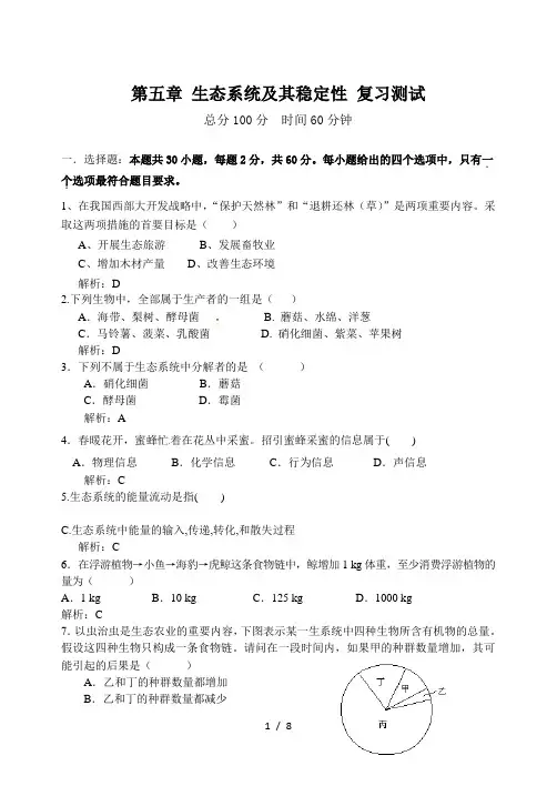 高中生物必修三第五章测试题