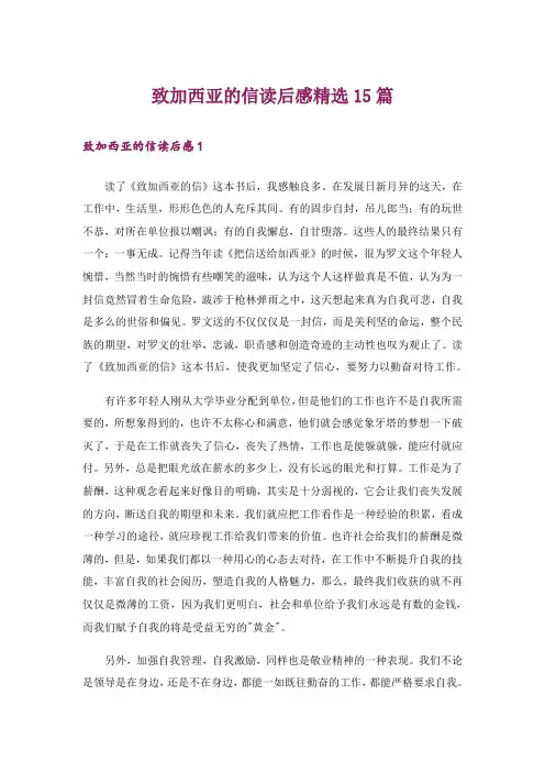 致加西亚的信读后感精选15篇