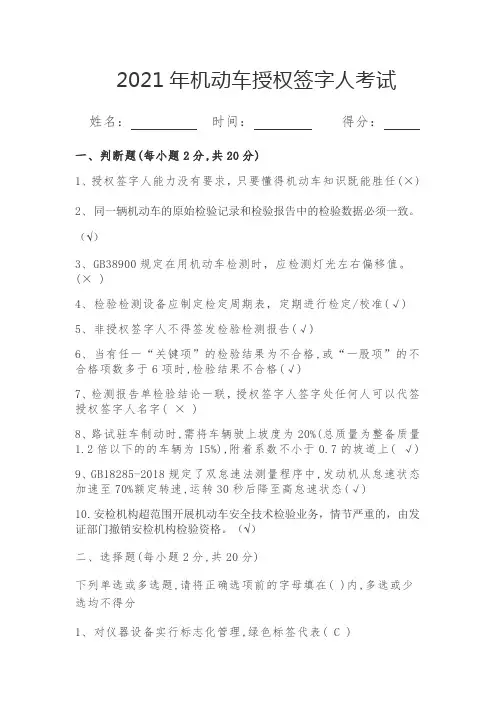 机动车检测机构授权签字人考试题