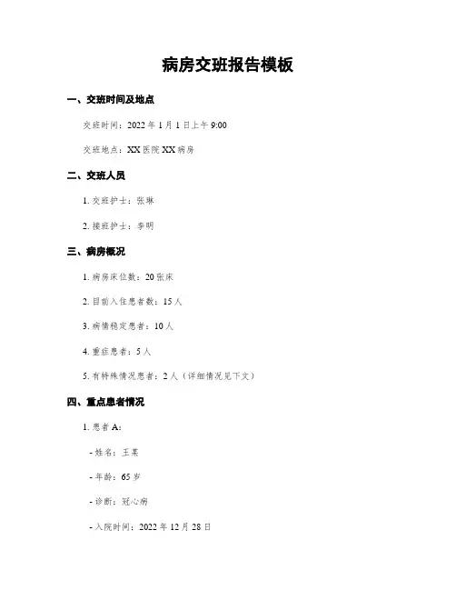 病房交班报告模板