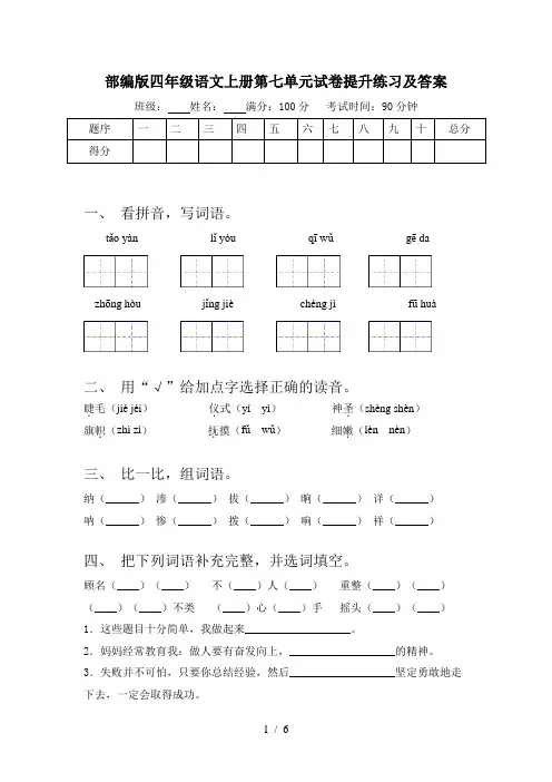 部编版四年级语文上册第七单元试卷提升练习及答案