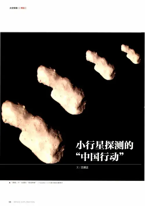 小行星探测的“中国行动”