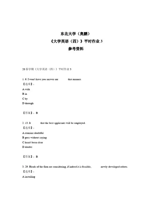 奥鹏东北大学20春学期《大学英语(四)》平时作业3参考答案